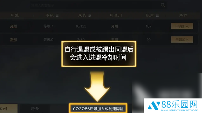 三国谋定天下怎么退出同盟 三国谋定天下退盟方法