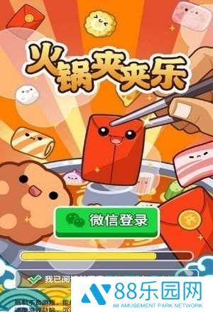 火锅夹夹乐