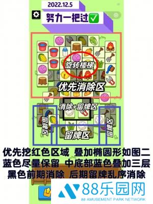 羊了个羊12.5关卡攻略流程 羊了个羊12月5日怎么过