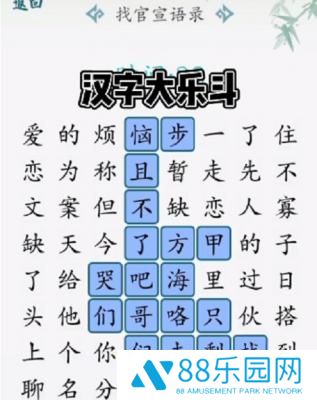 汉字大乐斗找官宣语录攻略一览 汉字大乐斗找官宣答案大全