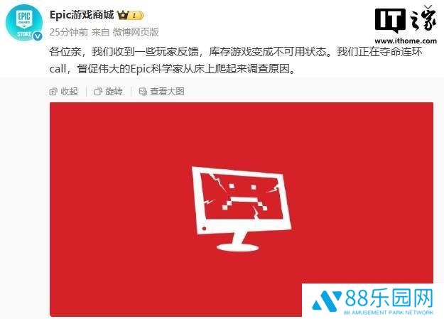 Epic游戏商城玩家库存游戏不可用，官方紧急督促调查原因