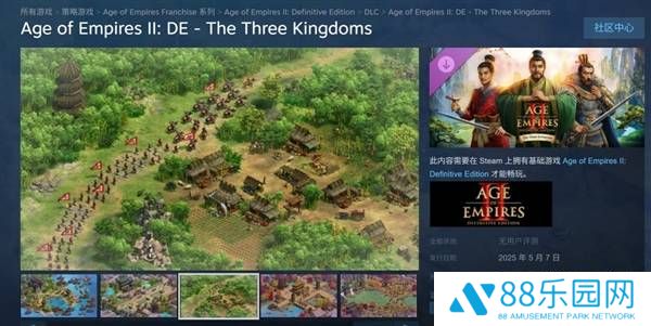 《帝国时代2：决定版》三国DLC来袭！5月7日上线，83元解锁5大新文明
