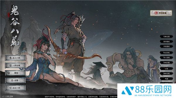 鬼谷八荒凡人修仙传人物存档