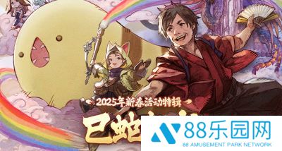 巳蛇贺岁！《最终幻想14》新春福利来袭！