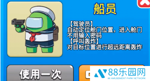 别惹农夫船员怎么获得 别惹农夫船员解锁方式一览