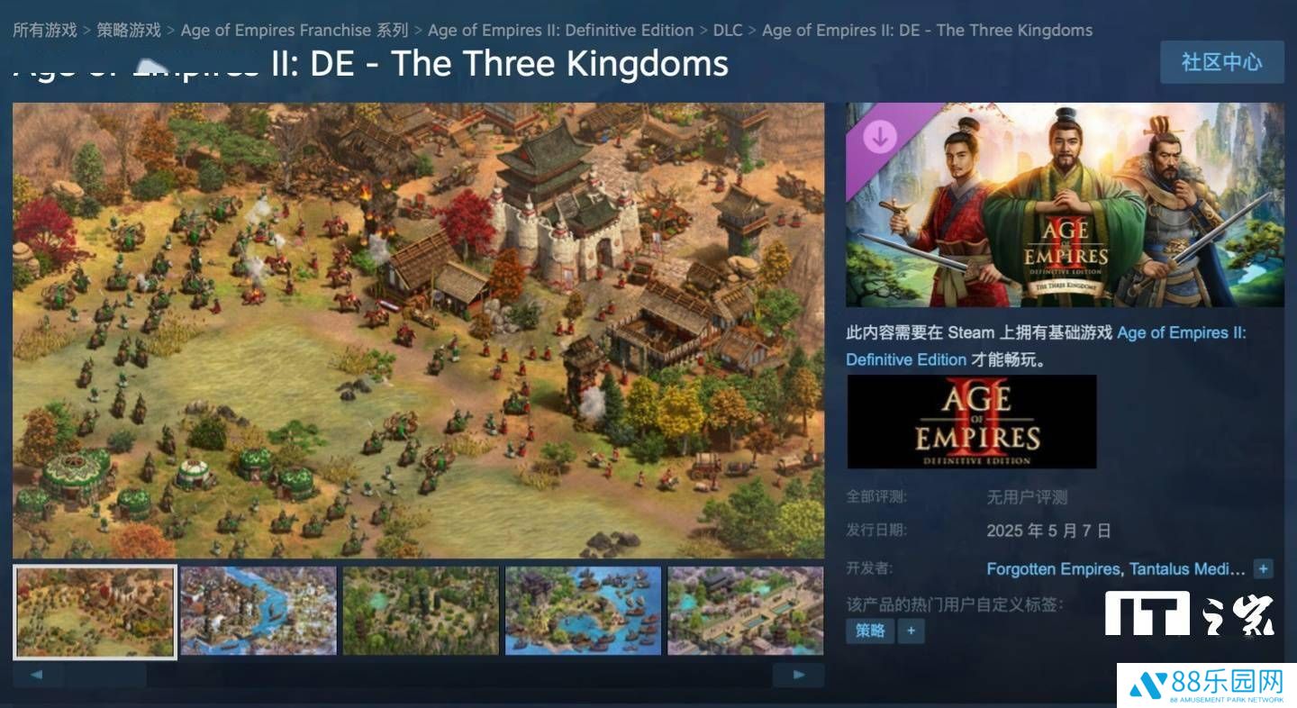 《帝国时代2：决定版》新增《三国》DLC，5月7日上线仅售83.3元！