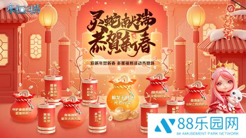 《永恒之塔》新春精彩活动狂欢盛宴！