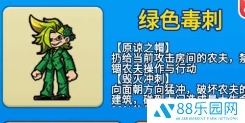 别惹农夫绿色毒刺解锁方式 别惹农夫绿色毒刺怎么获得