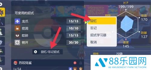 宝可梦朱紫怎么回忆技能 回忆技能攻略流程