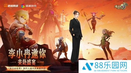 《龙之谷世界》双王炸，玩家热情全点燃！