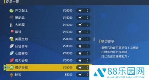 宝可梦朱紫复制香草在哪 宝可梦朱紫复制香草使用方法