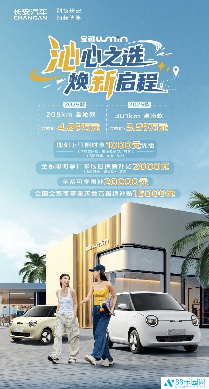 2025 款长安 Lumin 微型车上市：新增电子手刹，4.89 万元起