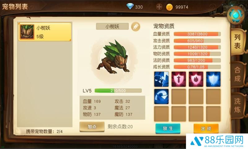 勇士与家园