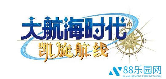《大航海时代 Online》国服回归！全新航路即将启程