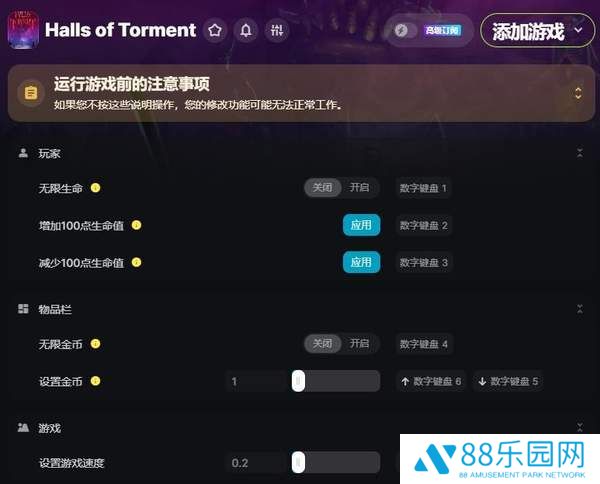 苦痛殿堂六项修改器wemod版