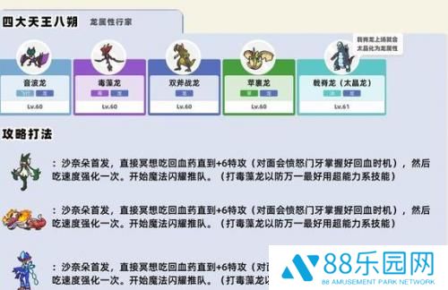 宝可梦朱紫四天王怎么打 四天王阵容介绍