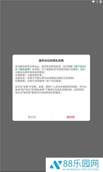 答答达师