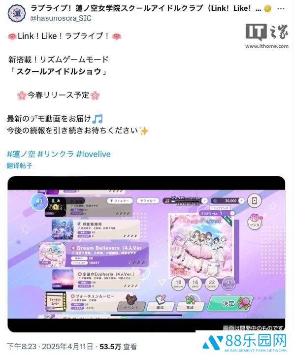 《Link！Like！LoveLive！》将新增音游模式，学园偶像秀等你来挑战！