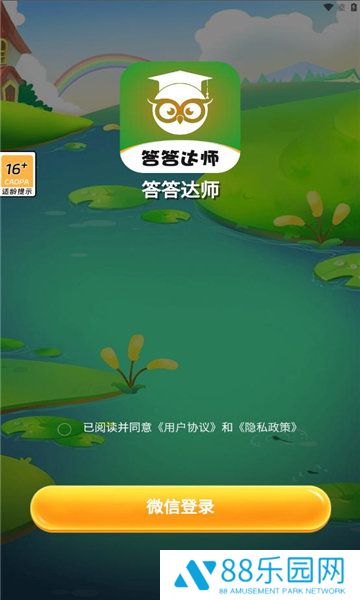 答答达师
