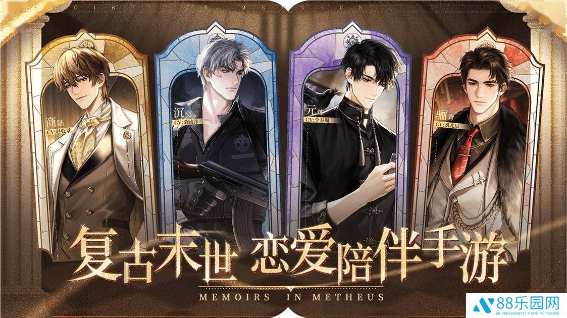 《米修斯之印》手游遗憾停运，末日恋情故事画上句号