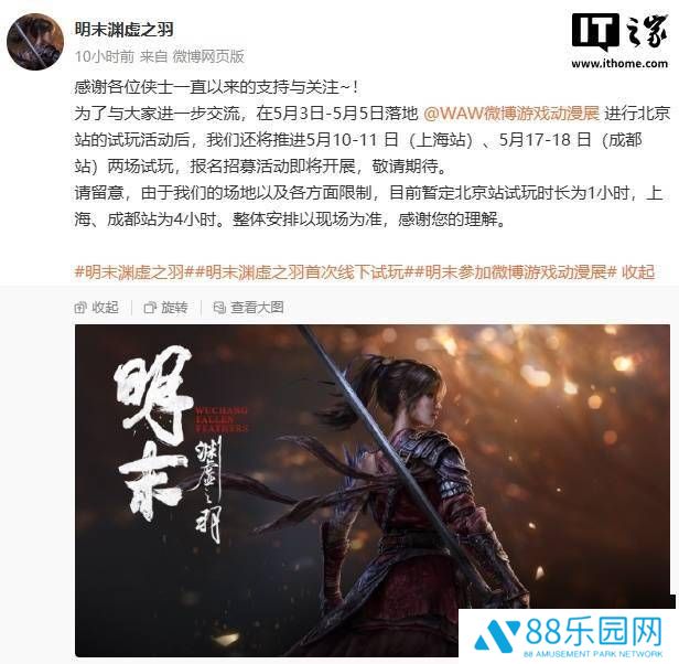 《明末：渊虚之羽》线下试玩行程公布，今夏发售引期待