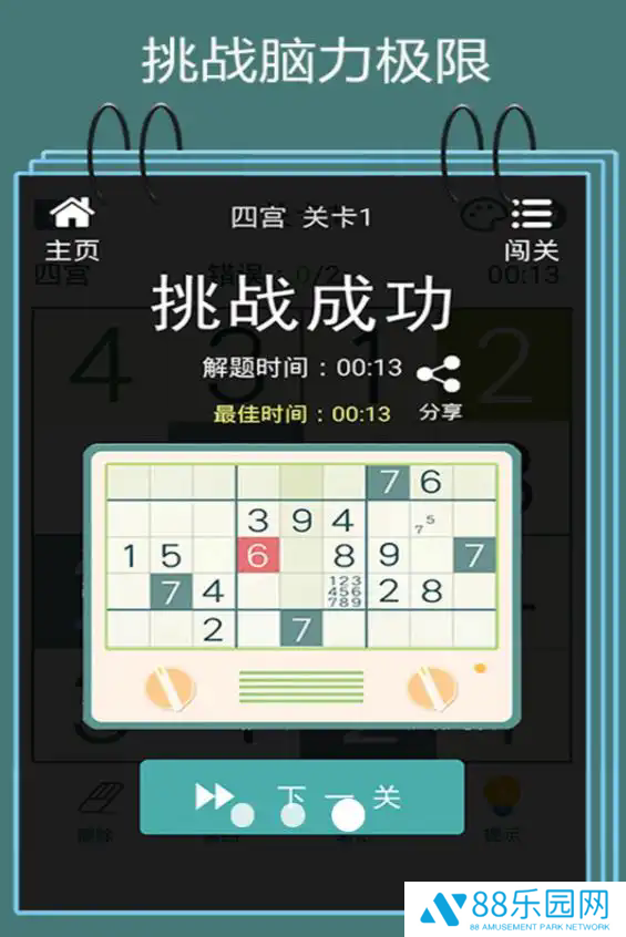 益智挑战经典闯关