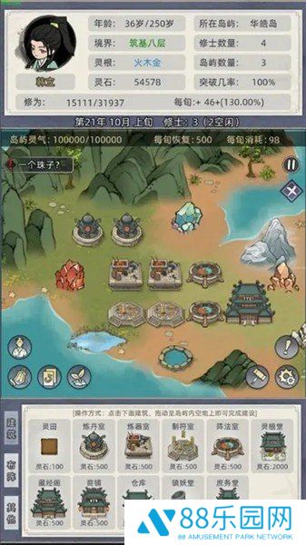修仙家族模拟器2