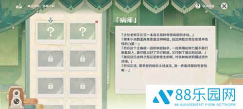 原神3.2画外旅照青植之篇攻略流程 画外旅照第一天攻略