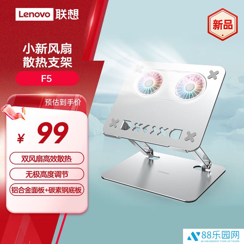 联想推出小新 F5 散热支架：涡轮双风扇 + 无极高度调节，99 元
