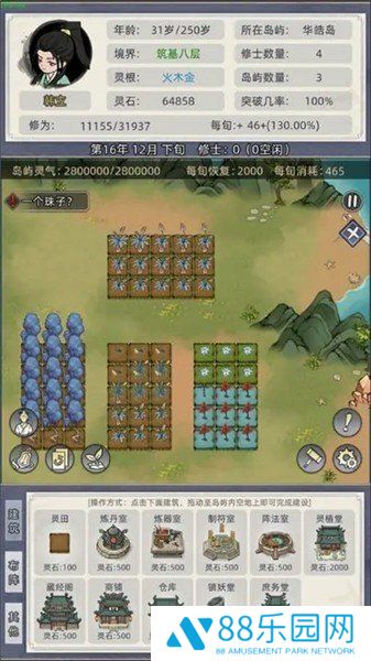 修仙家族模拟器2