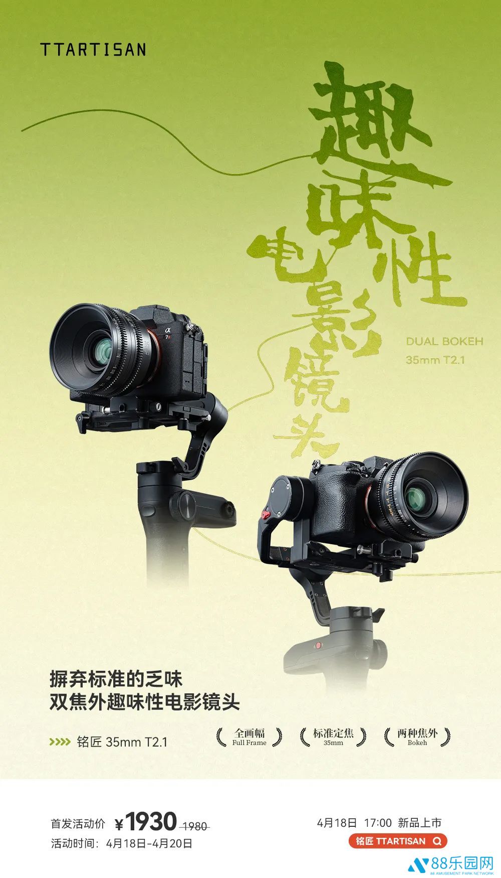 铭匠光学发布 35mm T2.1 双焦外电影镜头，首发价 1930 元
