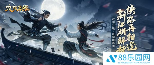 新1v1竞技玩法现身江湖 《九阴真经》开春版今日公测