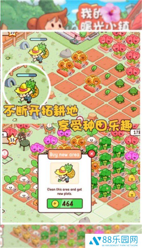 我的曙光小镇
