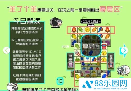 羊了个羊11月18号攻略流程一览 羊了个羊11月18号关卡怎么过