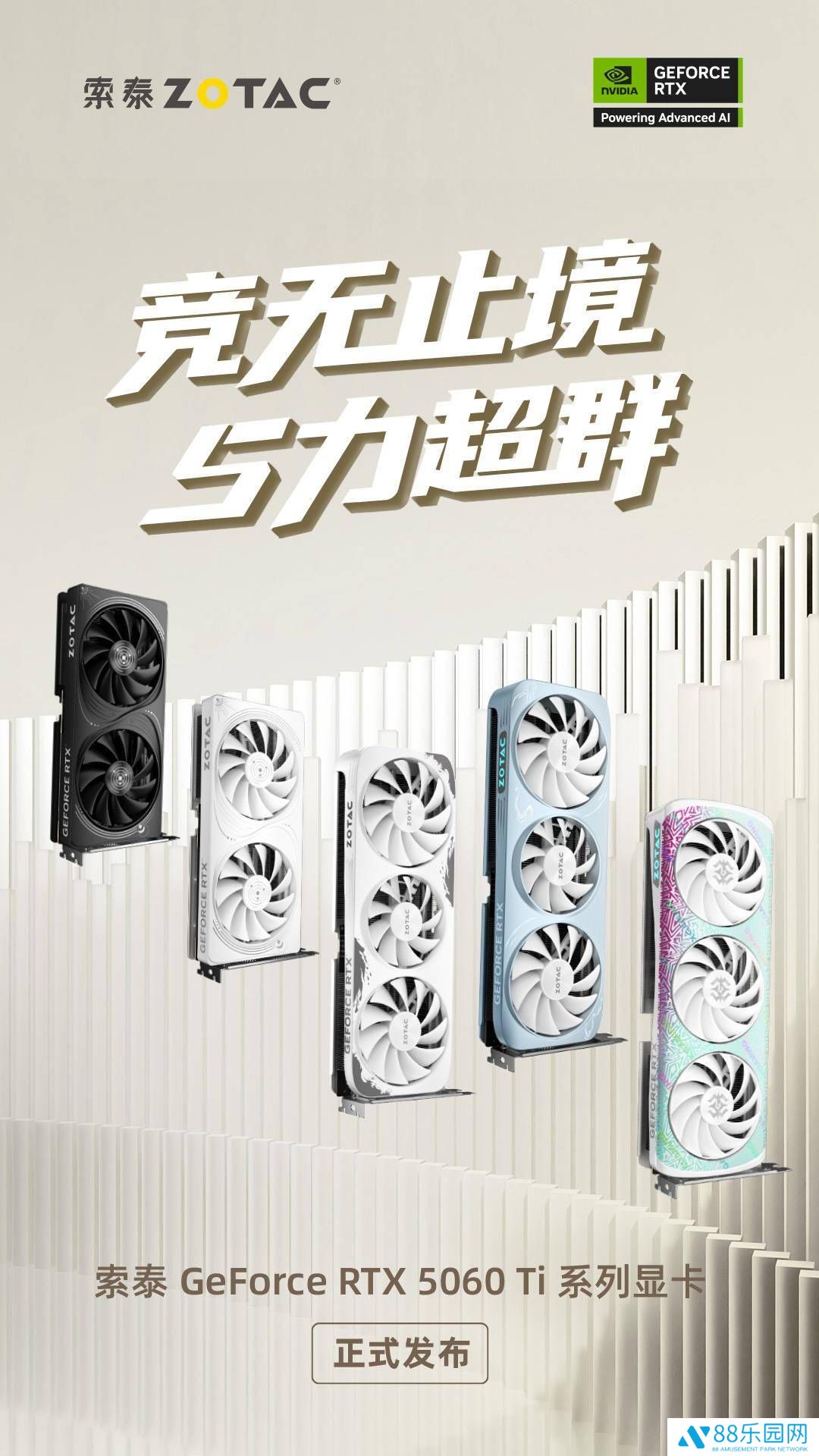 索泰RTX 5060 Ti显卡正式发布：16GB与8GB显存版明日开抢！