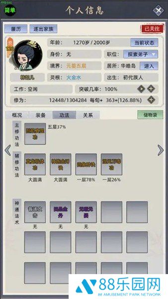 修仙家族模拟器2