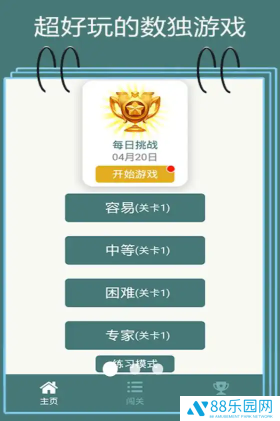 益智挑战经典闯关