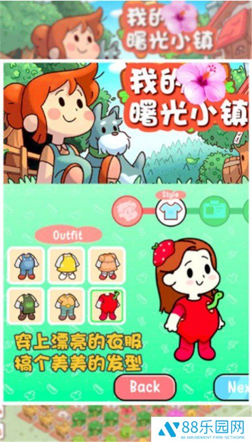 我的曙光小镇