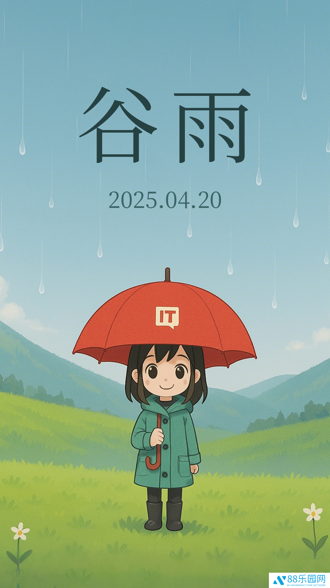 谷雨：春去夏来，雨水无闲，百谷种田间