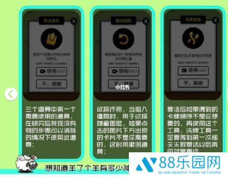 羊了个羊11月18号攻略流程一览 羊了个羊11月18号关卡怎么过