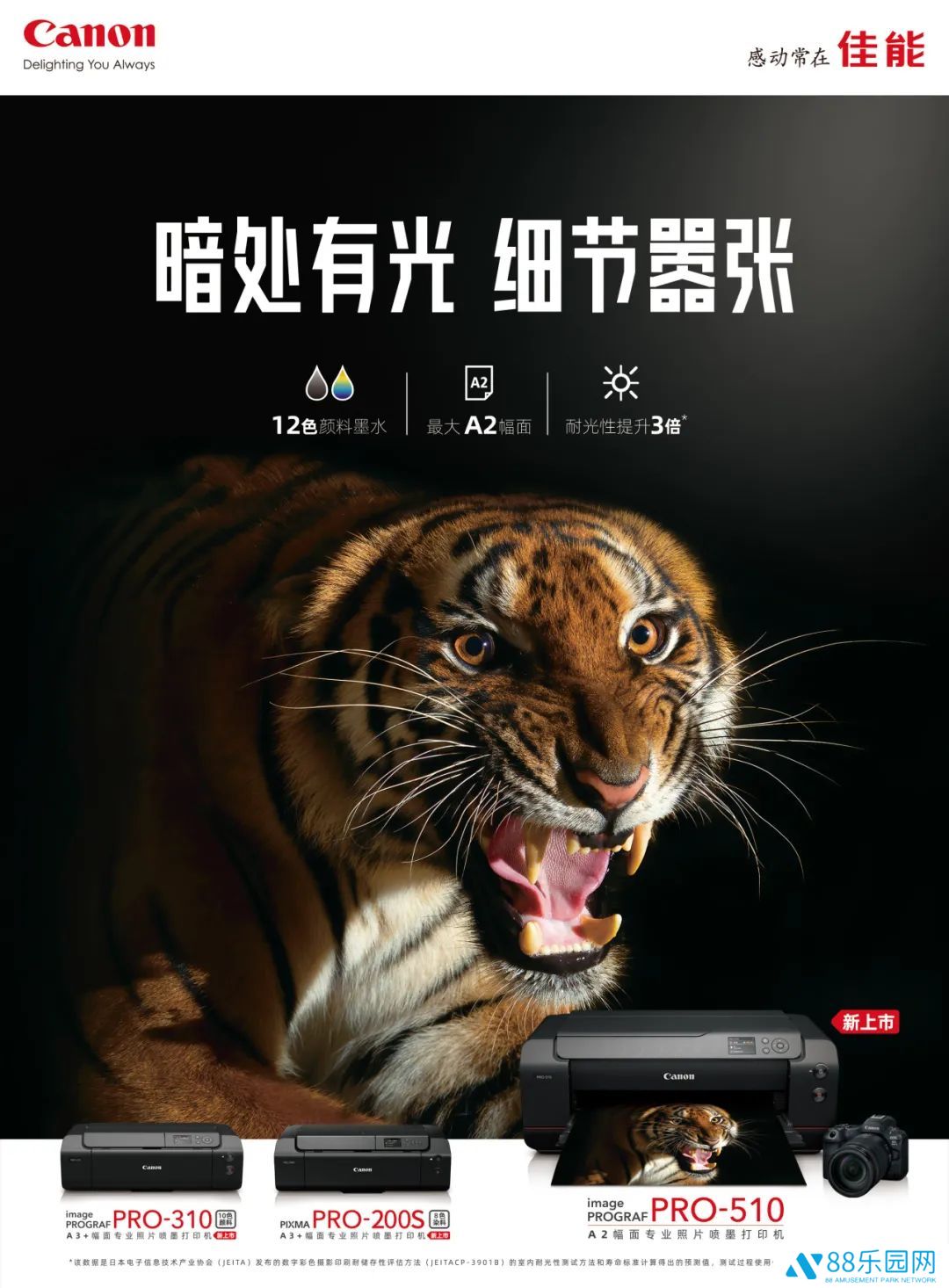 佳能发布新一代 PRO 系列专业照片打印机