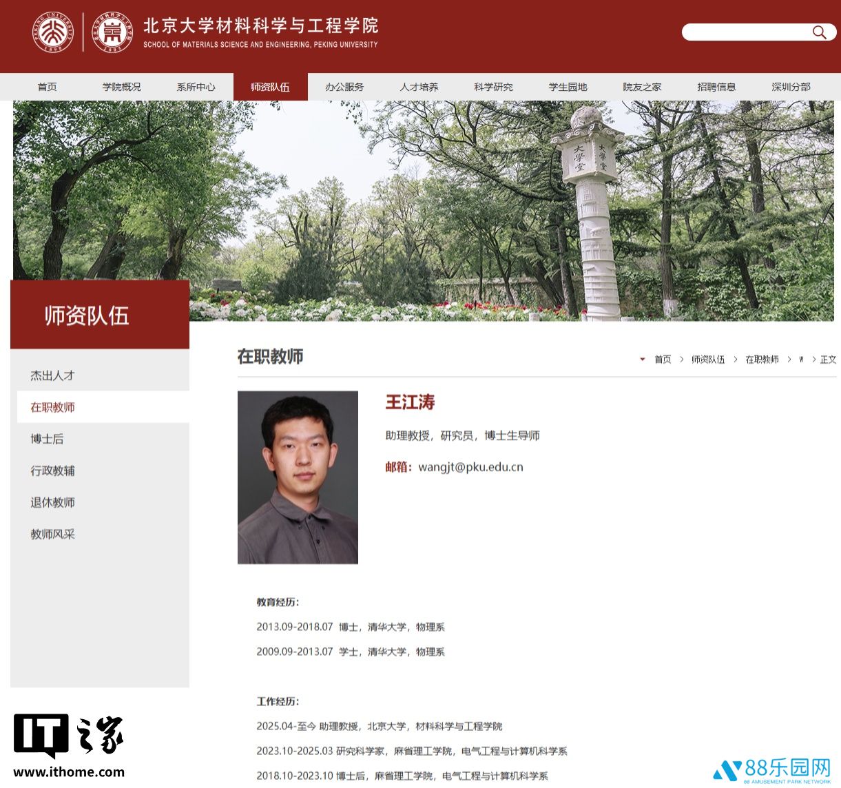 麻省理工学院研究科学家王江涛归国，将在北京大学材料科学与工程学院任教