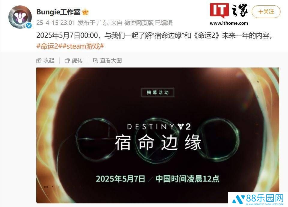 《命运2》新扩展包“宿命边缘”预告来袭，5月7日揭晓详细内容！