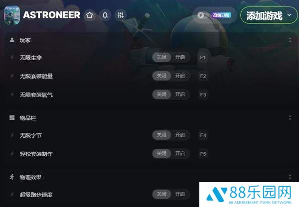异星探险家六项修改器wemod版