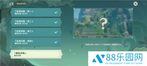 原神冒险家试炼第五关攻略图文 原神冒险家试炼第五关怎么过