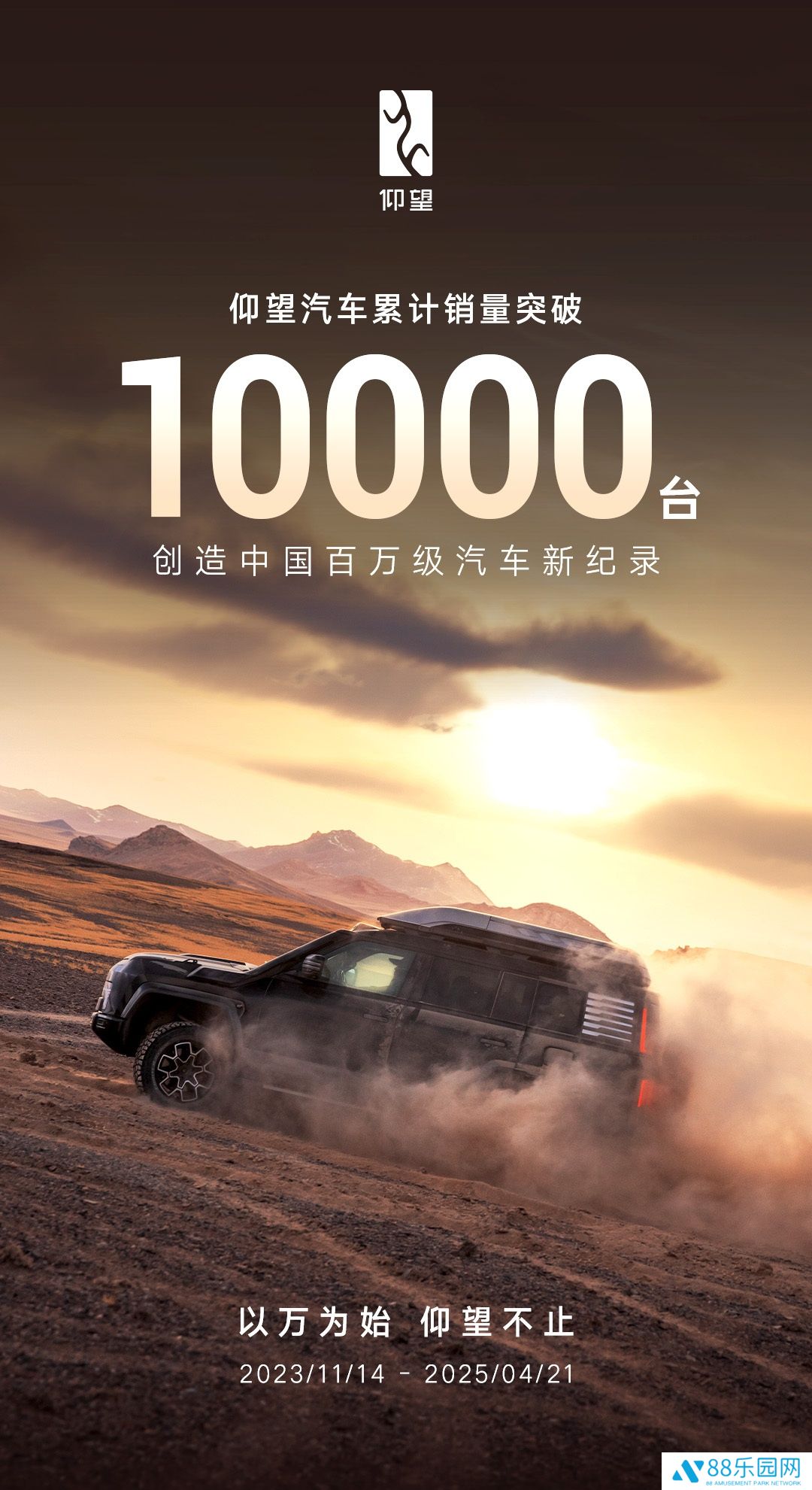比亚迪仰望汽车累计销量突破 10000 台，创中国百万级汽车新纪录