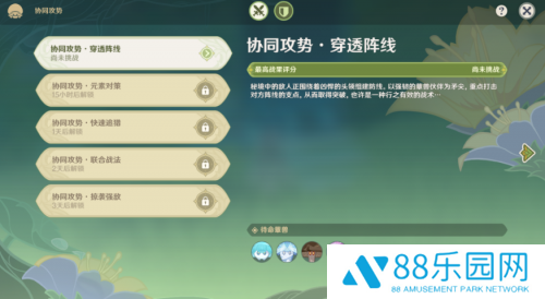 原神3.2智巧灵蕈大竞逐强化特训第一天攻略 强化特训第一天满分技巧