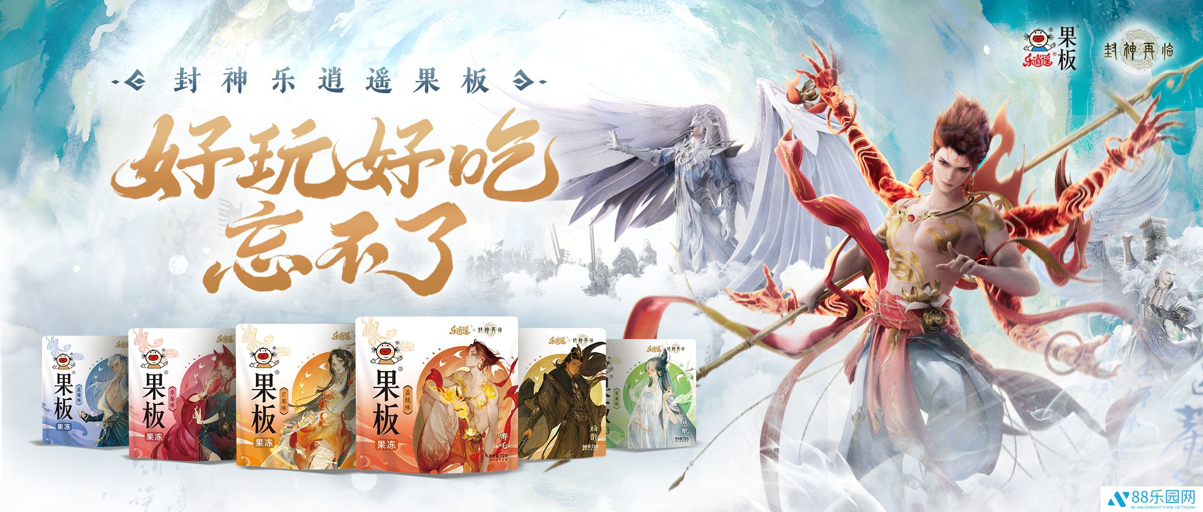 《封神再临》 牵手乐逍遥果板：打破次元壁 ，畅享奇幻“食”光