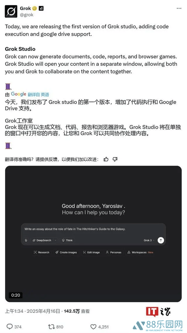 Grok Studio上线：xAI让AI编辑文档、代码更便捷，还集成了Google Drive！