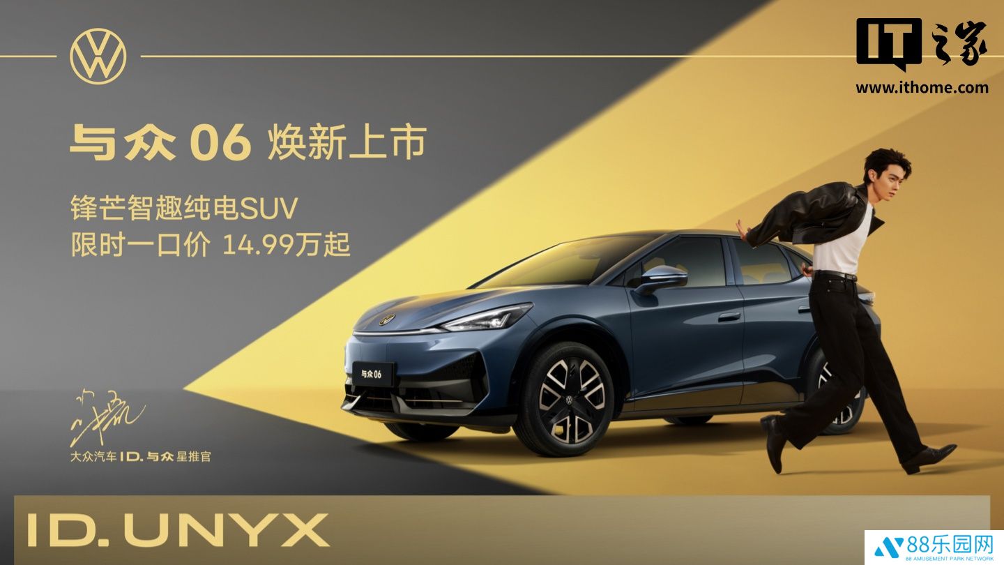 限时一口价 14.99 万元起，大众安徽与众 06 纯电轿跑 SUV 上市